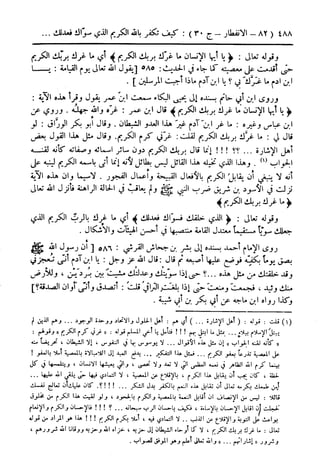  تيسير العلي القدير لاختصار تفسير ابن كثير - المجلد الرابع