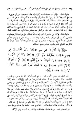  تيسير العلي القدير لاختصار تفسير ابن كثير - المجلد الرابع