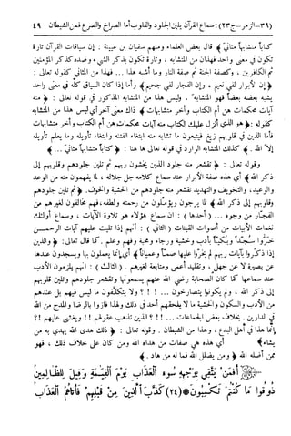  تيسير العلي القدير لاختصار تفسير ابن كثير - المجلد الرابع