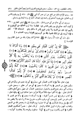  تيسير العلي القدير لاختصار تفسير ابن كثير - المجلد الرابع