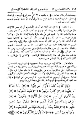  تيسير العلي القدير لاختصار تفسير ابن كثير - المجلد الرابع