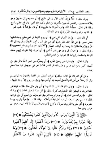  تيسير العلي القدير لاختصار تفسير ابن كثير - المجلد الرابع