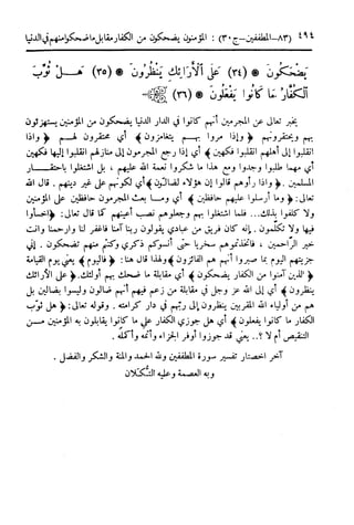  تيسير العلي القدير لاختصار تفسير ابن كثير - المجلد الرابع