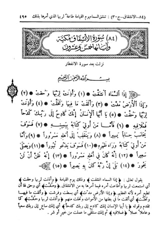  تيسير العلي القدير لاختصار تفسير ابن كثير - المجلد الرابع