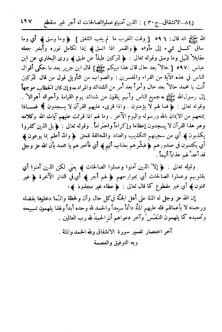  تيسير العلي القدير لاختصار تفسير ابن كثير - المجلد الرابع