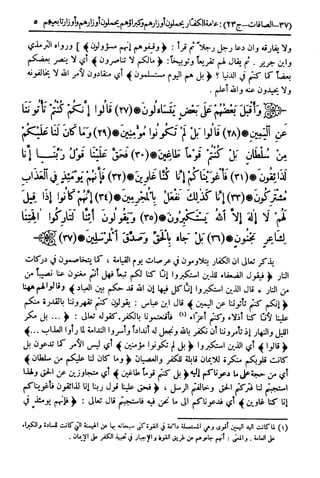  تيسير العلي القدير لاختصار تفسير ابن كثير - المجلد الرابع