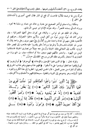  تيسير العلي القدير لاختصار تفسير ابن كثير - المجلد الرابع