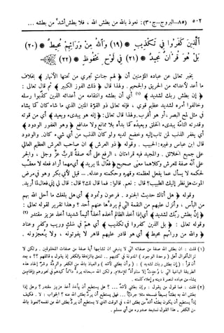  تيسير العلي القدير لاختصار تفسير ابن كثير - المجلد الرابع