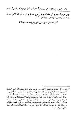  تيسير العلي القدير لاختصار تفسير ابن كثير - المجلد الرابع