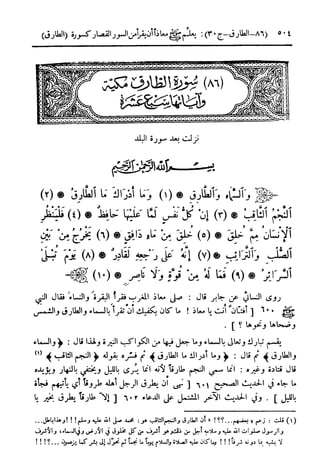  تيسير العلي القدير لاختصار تفسير ابن كثير - المجلد الرابع