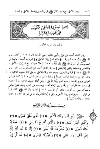  تيسير العلي القدير لاختصار تفسير ابن كثير - المجلد الرابع