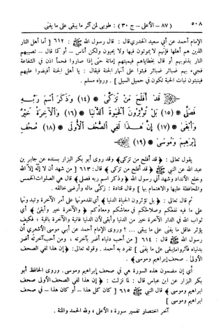  تيسير العلي القدير لاختصار تفسير ابن كثير - المجلد الرابع