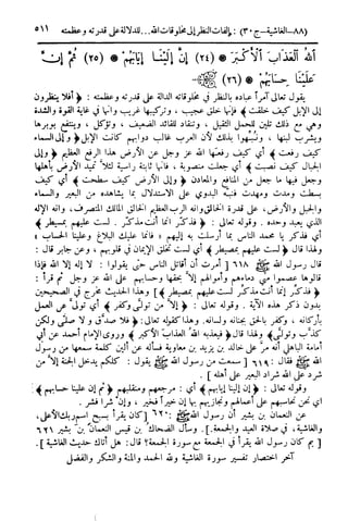  تيسير العلي القدير لاختصار تفسير ابن كثير - المجلد الرابع