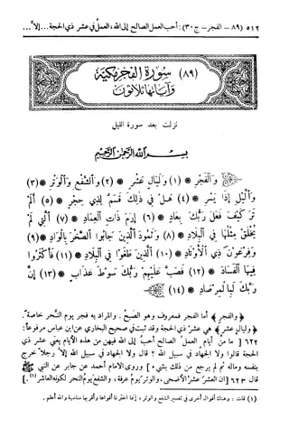  تيسير العلي القدير لاختصار تفسير ابن كثير - المجلد الرابع