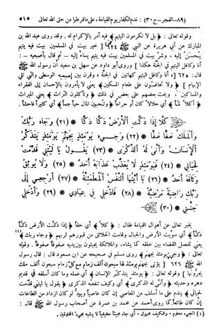  تيسير العلي القدير لاختصار تفسير ابن كثير - المجلد الرابع