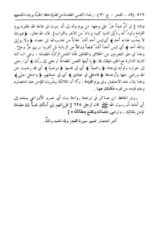  تيسير العلي القدير لاختصار تفسير ابن كثير - المجلد الرابع