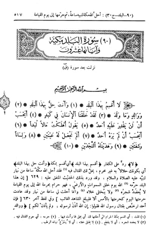  تيسير العلي القدير لاختصار تفسير ابن كثير - المجلد الرابع