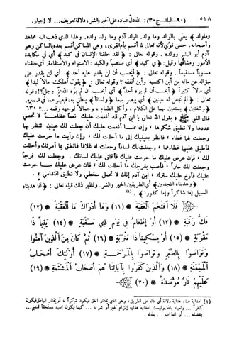  تيسير العلي القدير لاختصار تفسير ابن كثير - المجلد الرابع
