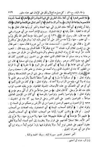  تيسير العلي القدير لاختصار تفسير ابن كثير - المجلد الرابع