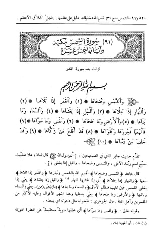  تيسير العلي القدير لاختصار تفسير ابن كثير - المجلد الرابع