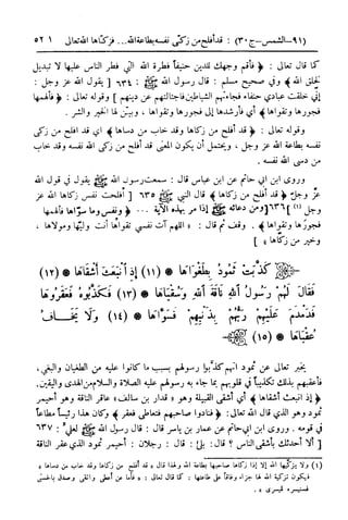  تيسير العلي القدير لاختصار تفسير ابن كثير - المجلد الرابع