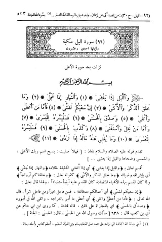  تيسير العلي القدير لاختصار تفسير ابن كثير - المجلد الرابع