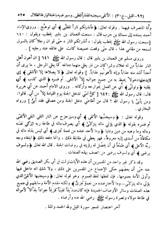  تيسير العلي القدير لاختصار تفسير ابن كثير - المجلد الرابع