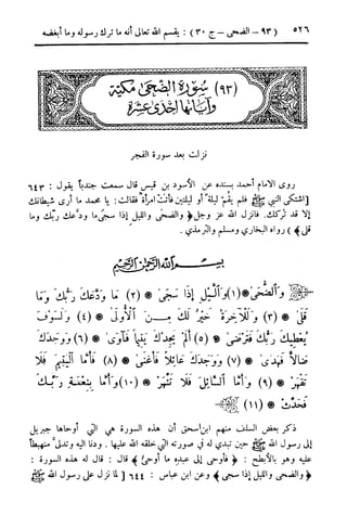  تيسير العلي القدير لاختصار تفسير ابن كثير - المجلد الرابع