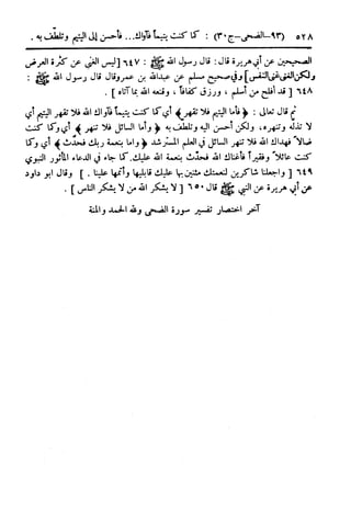  تيسير العلي القدير لاختصار تفسير ابن كثير - المجلد الرابع