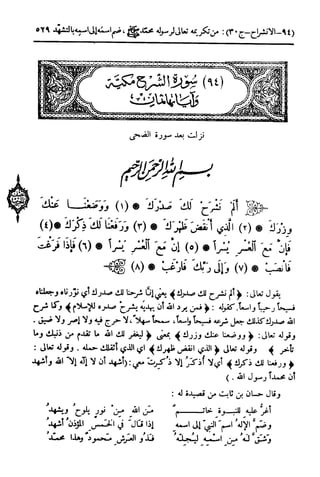  تيسير العلي القدير لاختصار تفسير ابن كثير - المجلد الرابع