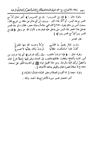  تيسير العلي القدير لاختصار تفسير ابن كثير - المجلد الرابع