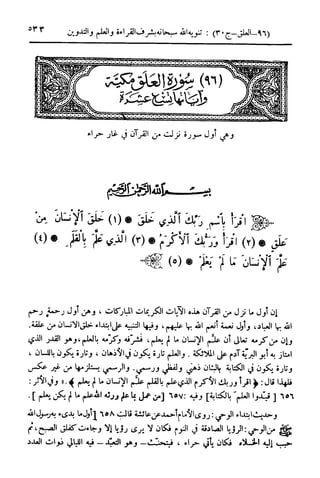  تيسير العلي القدير لاختصار تفسير ابن كثير - المجلد الرابع