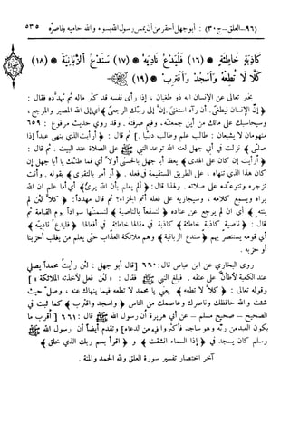  تيسير العلي القدير لاختصار تفسير ابن كثير - المجلد الرابع