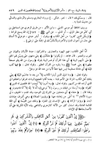  تيسير العلي القدير لاختصار تفسير ابن كثير - المجلد الرابع
