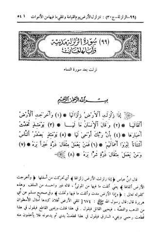 تيسير العلي القدير لاختصار تفسير ابن كثير - المجلد الرابع