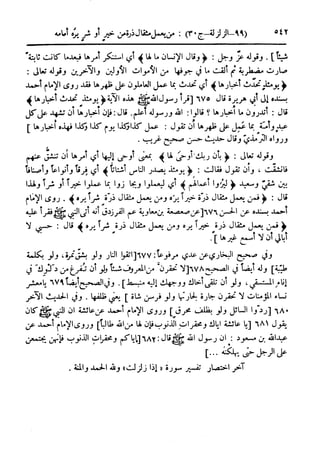  تيسير العلي القدير لاختصار تفسير ابن كثير - المجلد الرابع