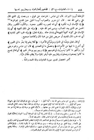  تيسير العلي القدير لاختصار تفسير ابن كثير - المجلد الرابع
