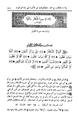  تيسير العلي القدير لاختصار تفسير ابن كثير - المجلد الرابع
