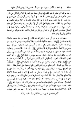  تيسير العلي القدير لاختصار تفسير ابن كثير - المجلد الرابع