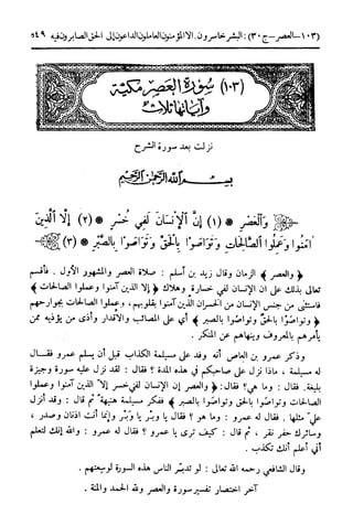  تيسير العلي القدير لاختصار تفسير ابن كثير - المجلد الرابع