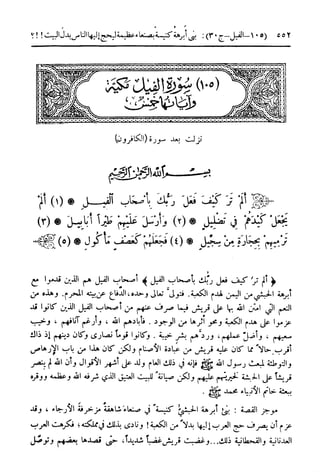  تيسير العلي القدير لاختصار تفسير ابن كثير - المجلد الرابع