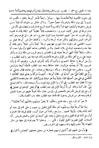  تيسير العلي القدير لاختصار تفسير ابن كثير - المجلد الرابع