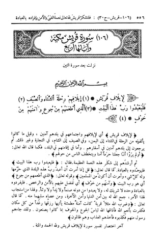  تيسير العلي القدير لاختصار تفسير ابن كثير - المجلد الرابع