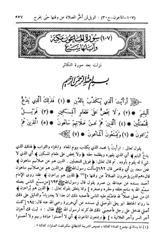  تيسير العلي القدير لاختصار تفسير ابن كثير - المجلد الرابع