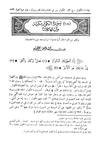  تيسير العلي القدير لاختصار تفسير ابن كثير - المجلد الرابع