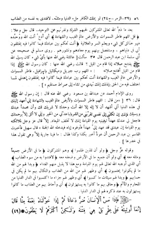  تيسير العلي القدير لاختصار تفسير ابن كثير - المجلد الرابع