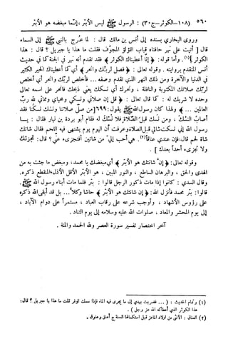  تيسير العلي القدير لاختصار تفسير ابن كثير - المجلد الرابع