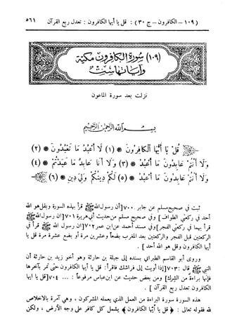  تيسير العلي القدير لاختصار تفسير ابن كثير - المجلد الرابع