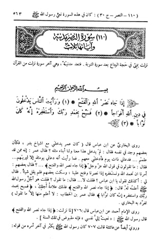  تيسير العلي القدير لاختصار تفسير ابن كثير - المجلد الرابع