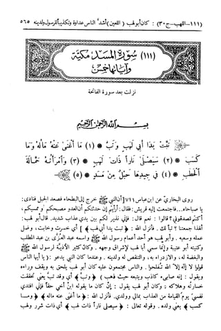  تيسير العلي القدير لاختصار تفسير ابن كثير - المجلد الرابع